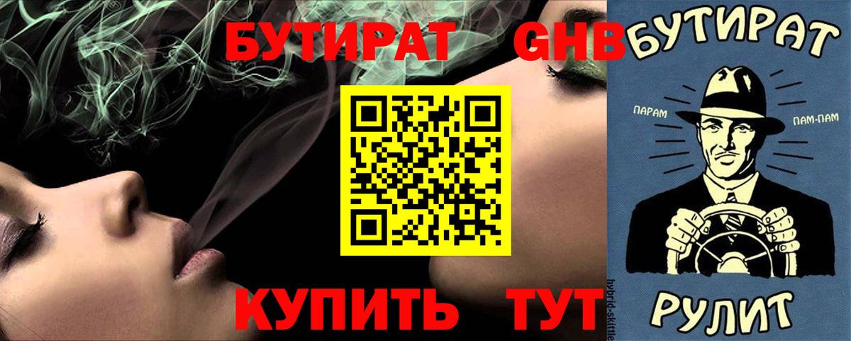 Бутират оксана  Вход с VPN  Москва 